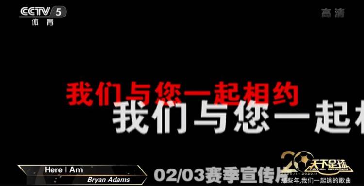 天下足球歌曲，天下足球歌曲2020片尾曲