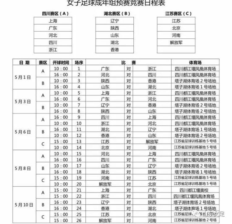 鲁能赛程，鲁能赛程2021赛程表