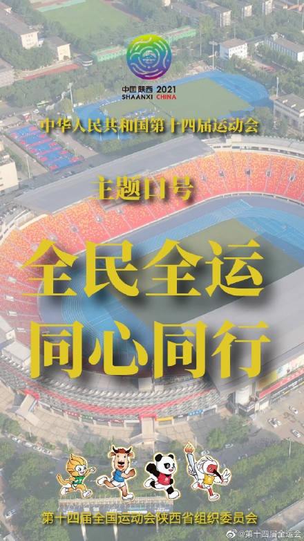 全运会2021，郑州全运会2021