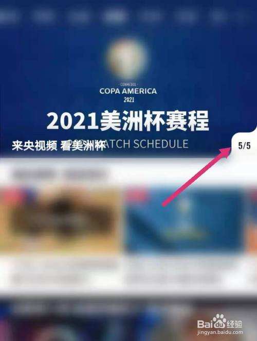 2021年美洲杯赛程表，2021年美洲杯赛程表直播