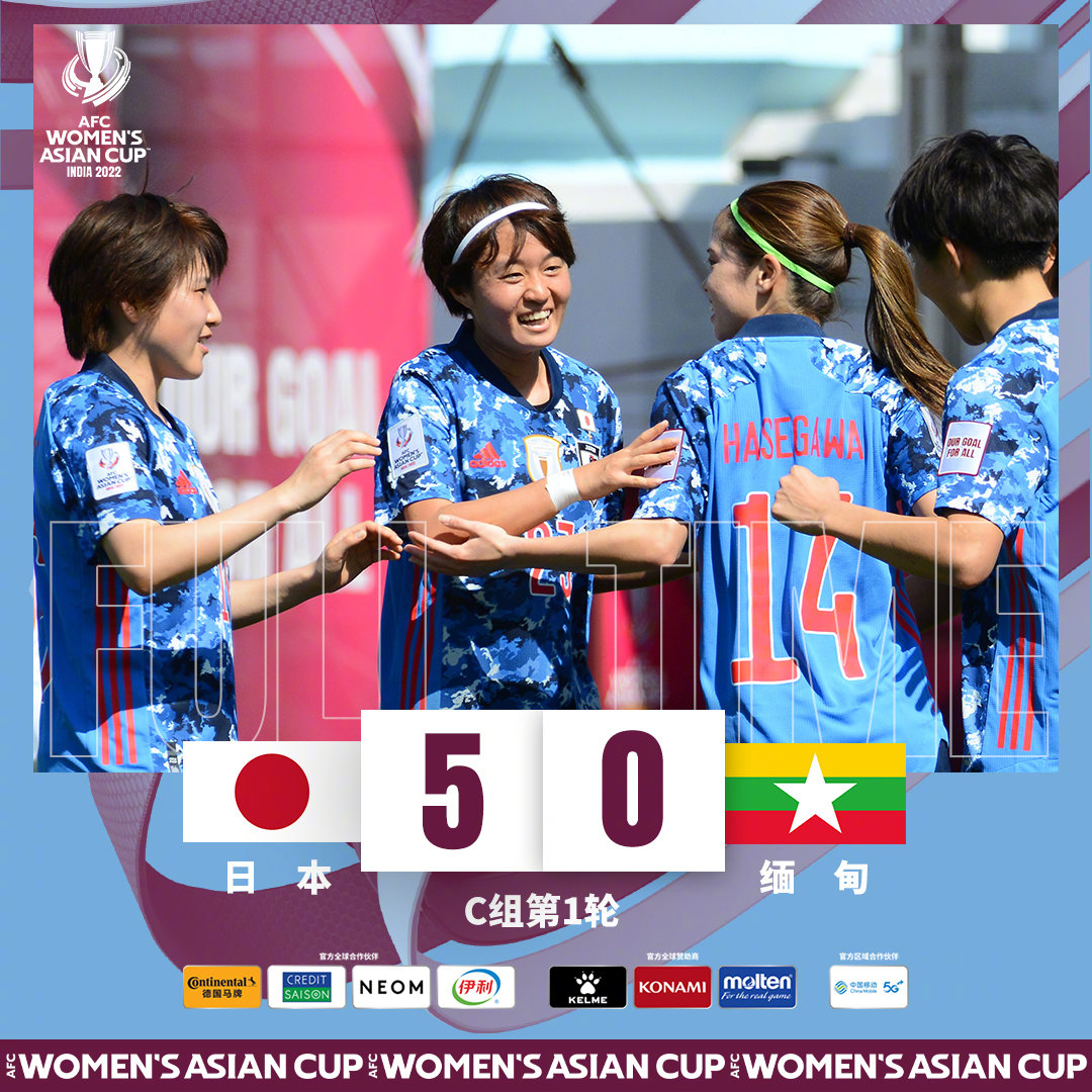 长谷川唯梅开二度，日本女足5-0缅甸女足迎来亚洲杯开门红