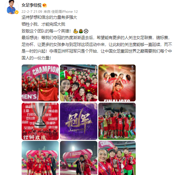 李佳悦:等夺冠的热度退去之后,希望对女足的关注度能一直延续