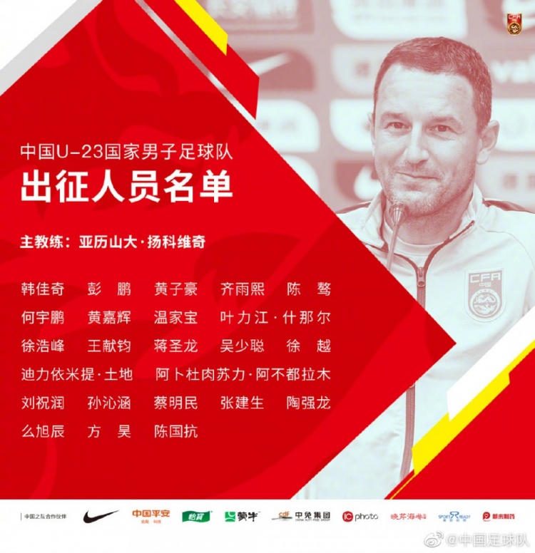 记者:U23国足教练组满意热身质量 全队为吴少聪孙沁涵庆生
