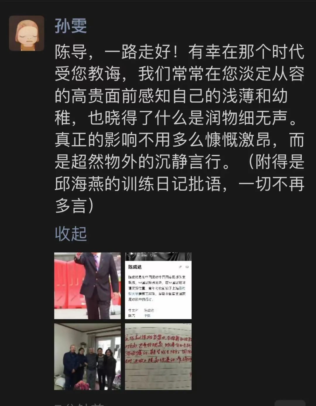 孙雯悼念陈成达:真正的影响不用慷慨激昂,而是超然物外的言行