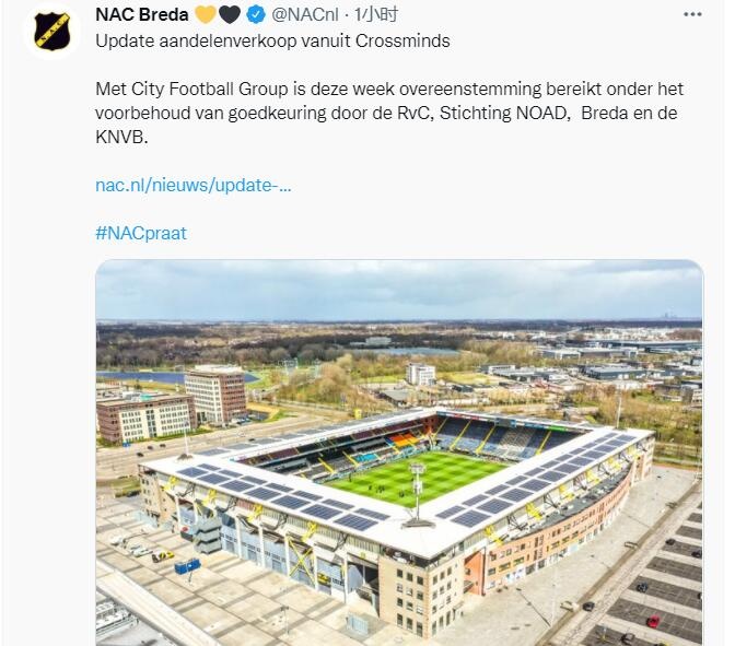 官方：城市足球集团收购荷乙球队NAC布雷达