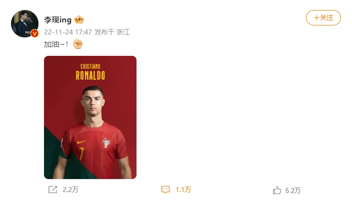 葡萄牙世界杯首战!演员李现社媒晒C罗海报:加油!