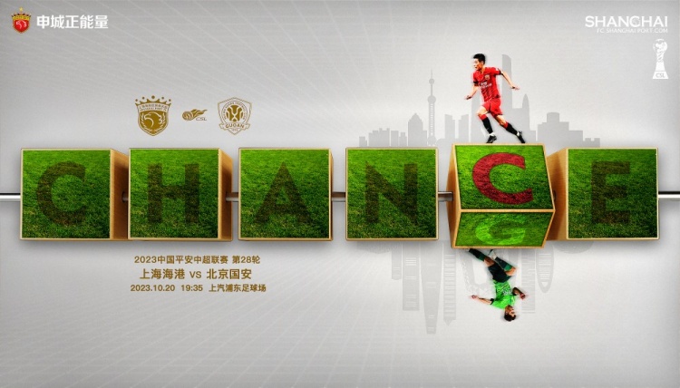 【赛前海报】上海海港vs北京国安CHANCECHANGE_2