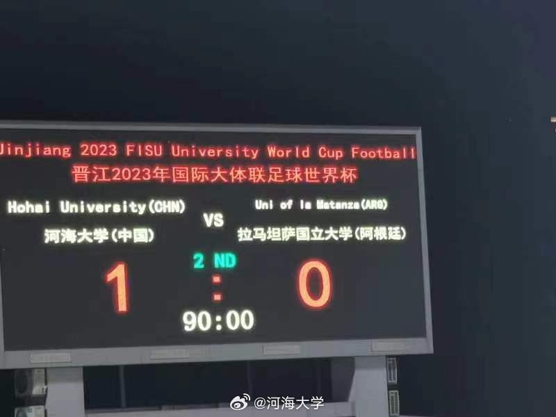 2023年国际大体联世界杯揭幕战，河海大学10绝杀阿根廷拉马