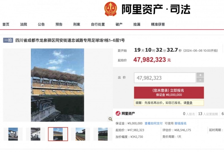 开云官方：成都市龙泉驿区专用足球场将进行司法拍卖，起拍价4798.2万