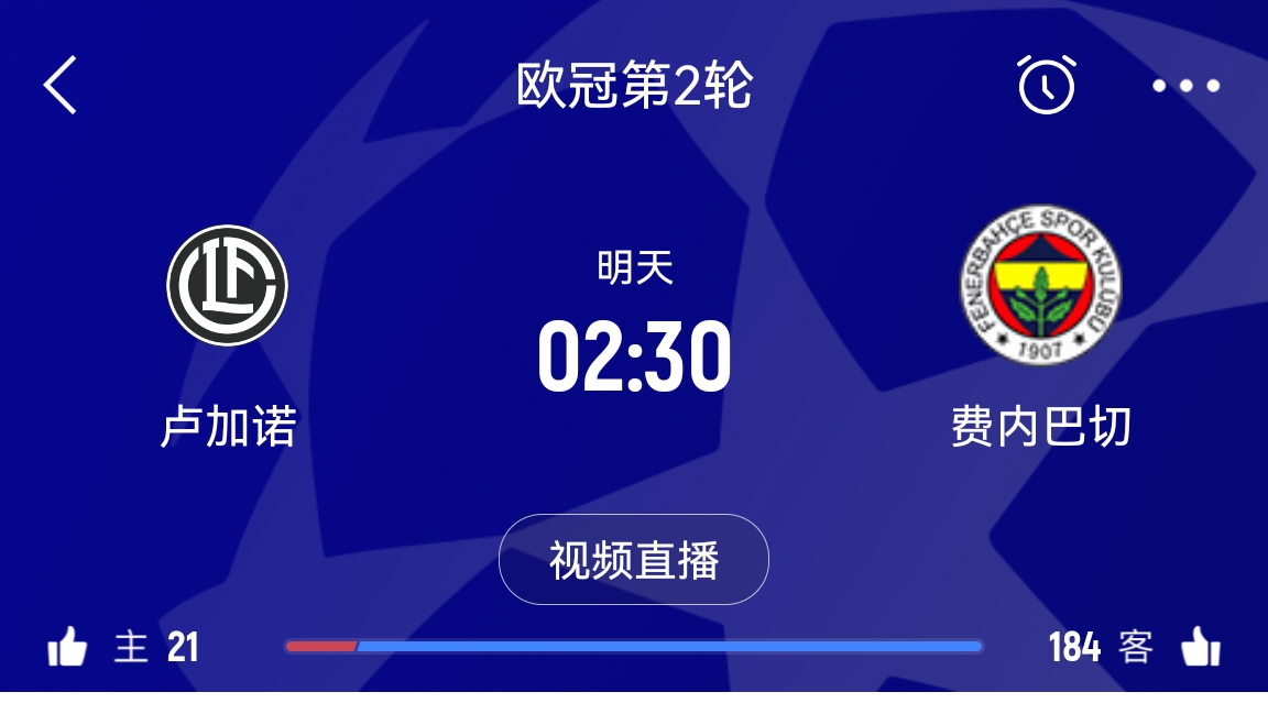 九游娱乐：明天穆帅首秀！明晨2点30分欧冠资格赛第二轮，费内巴切vs卢加诺(图2)