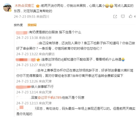 买提江回击博主暗讽，却遭旧主天津球迷怒怼(图2)