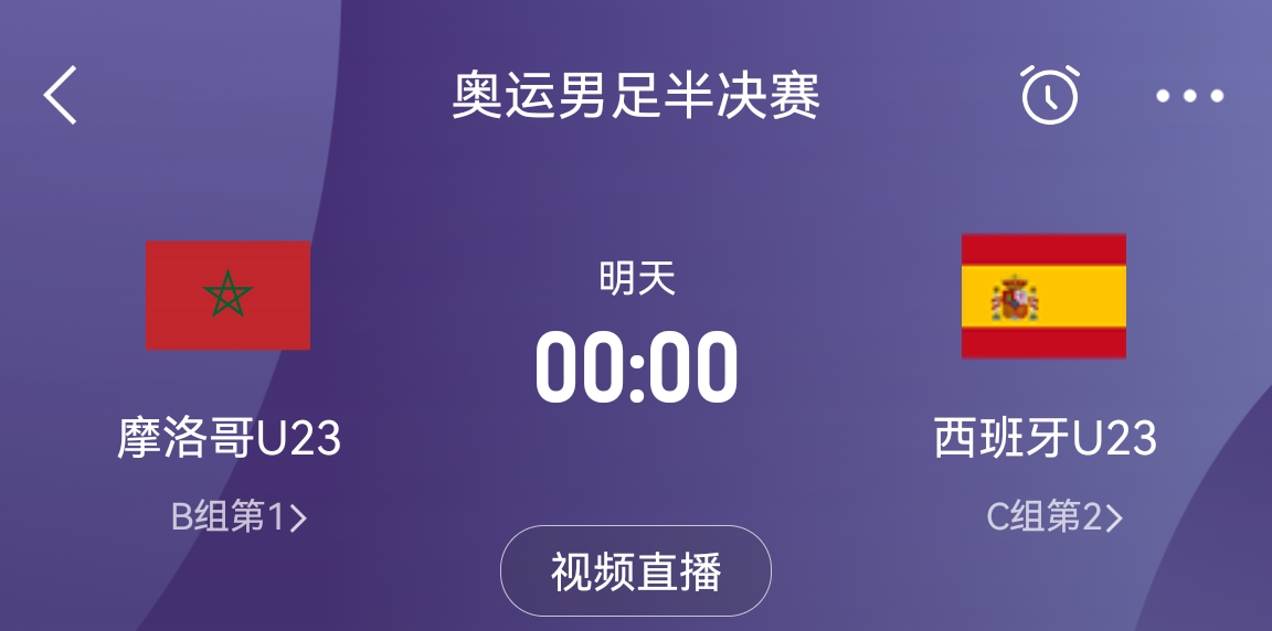 奥运会半决赛摩洛哥vs西班牙首发阿什拉夫、库巴西、费尔明先发(图1)