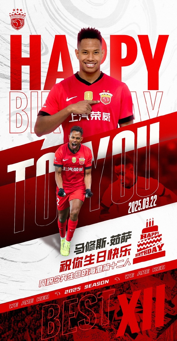 祝马修斯茹萨生日快乐！