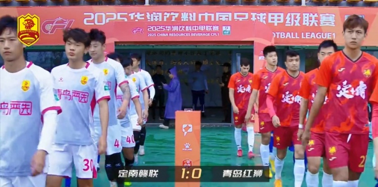 足球报：青岛红狮上轮中甲全华班出战，并非足球层面因素