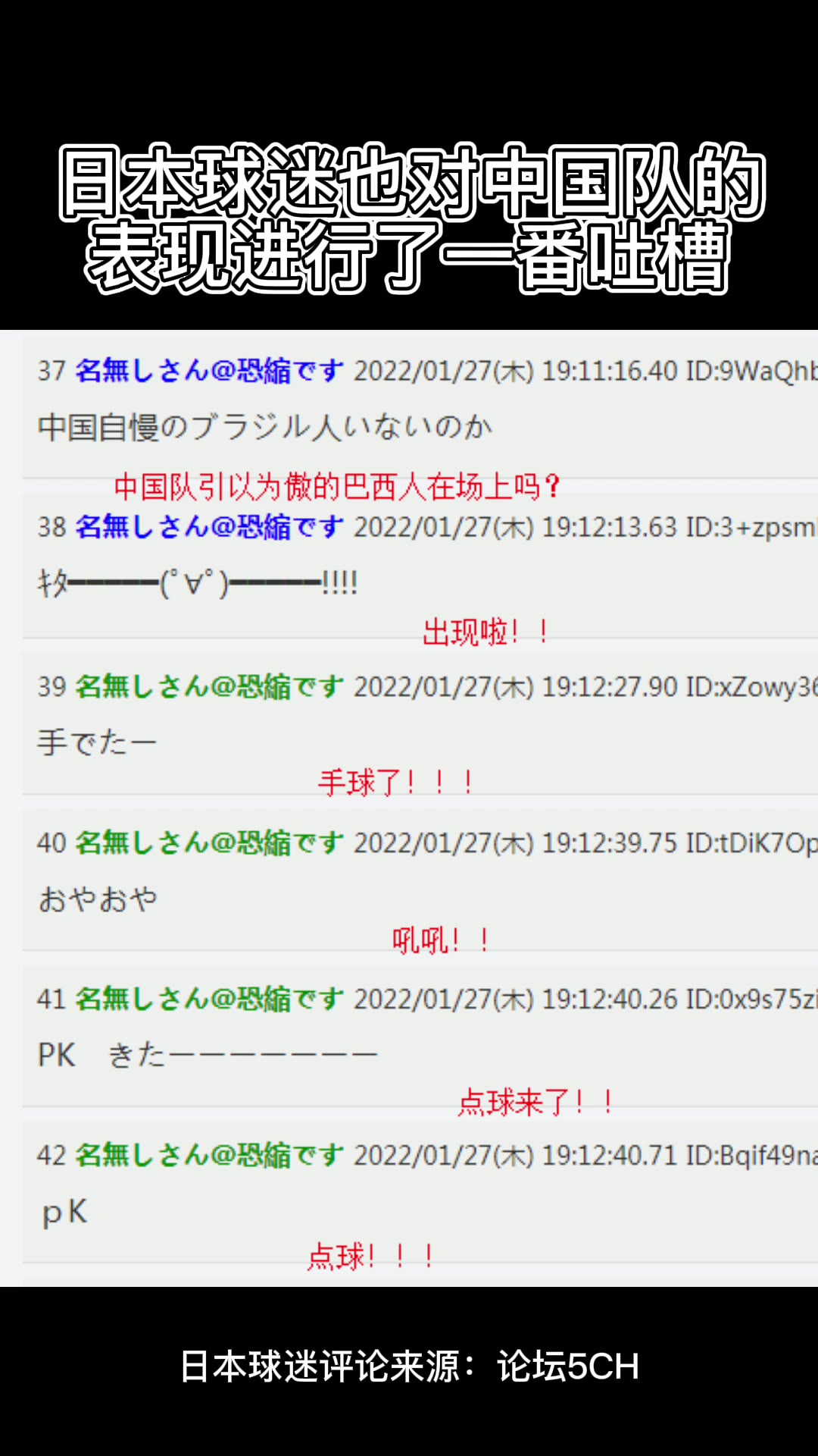 日本网友嘲讽中国男足表现：你们引以为傲的巴西人在场上吗？