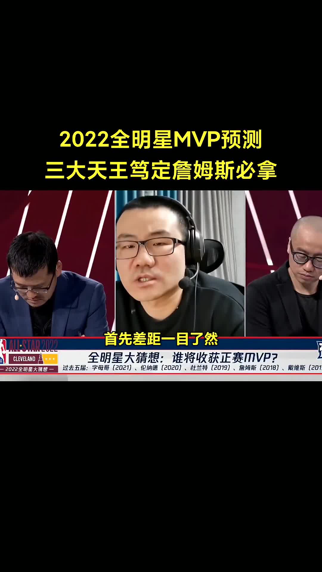 三巨头罕见意见一致！天时地利人和 詹姆斯必拿今年FMVP