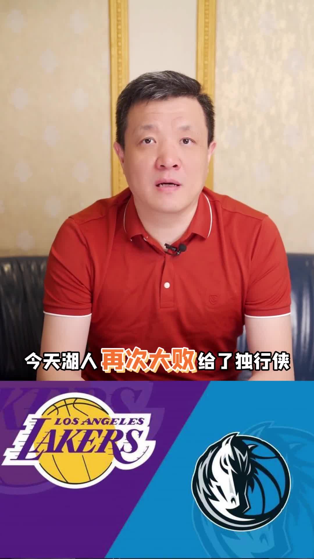 杨健：湖人不敌独行侠跌出附加赛，你认为湖人还有机会吗？