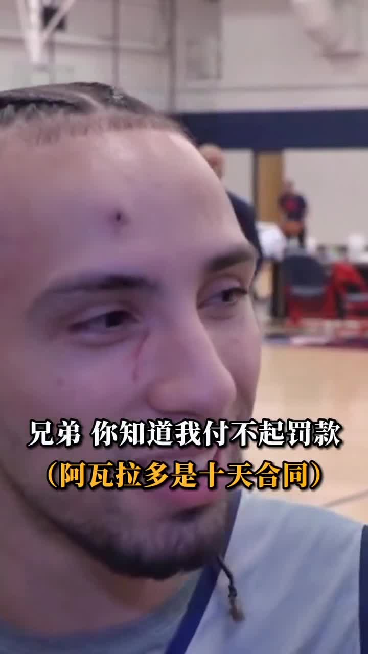 真男人！这一波可以给恩比德点个赞了