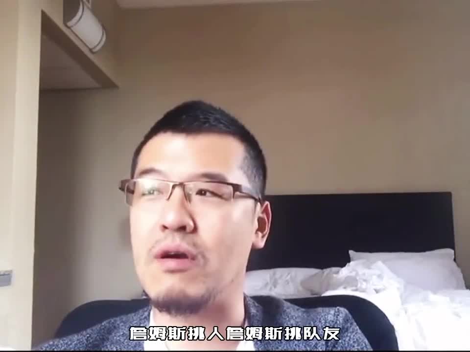 功高震主！杨毅：詹姆斯当年在骑士挑人&拿球不撒手 都是应得的