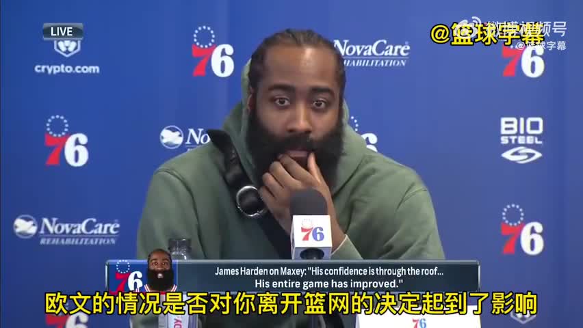 欧文不打疫苗促使我离开篮网？哈登：影响非常小