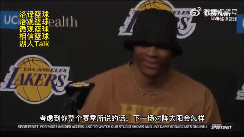 威少：每场比赛都尽全力 然后不管什么结果 我都会坦然以对