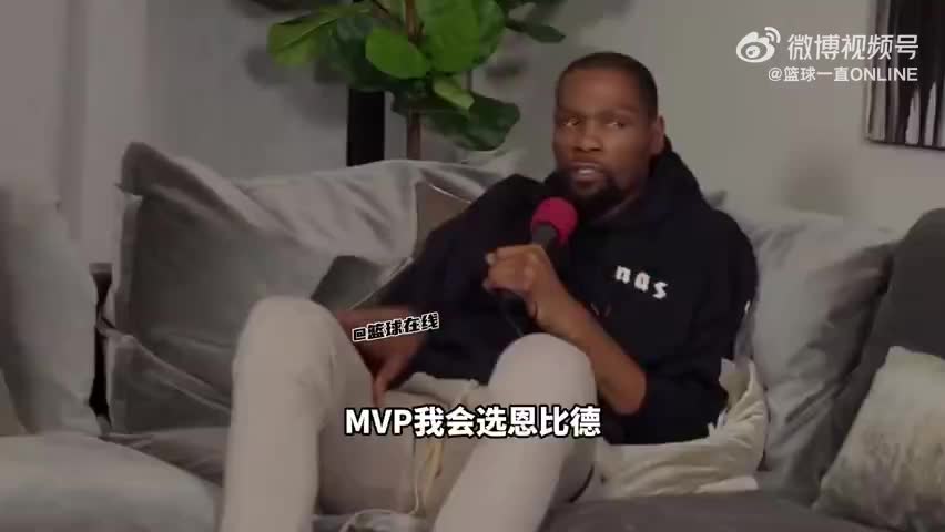 相信阿杜吗？杜兰特：本赛季常规赛MVP 我选恩比德