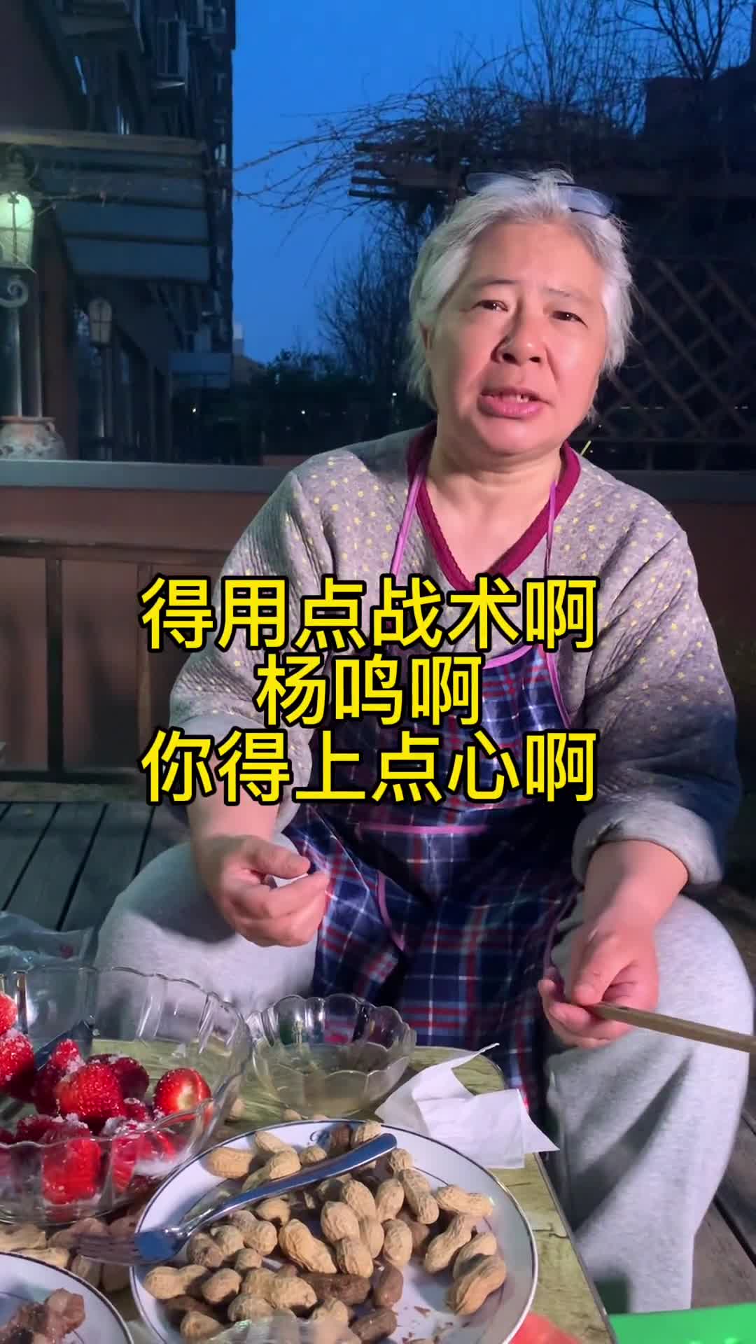 大妈懂球？大妈让杨鸣对许钟豪用点心采用战术