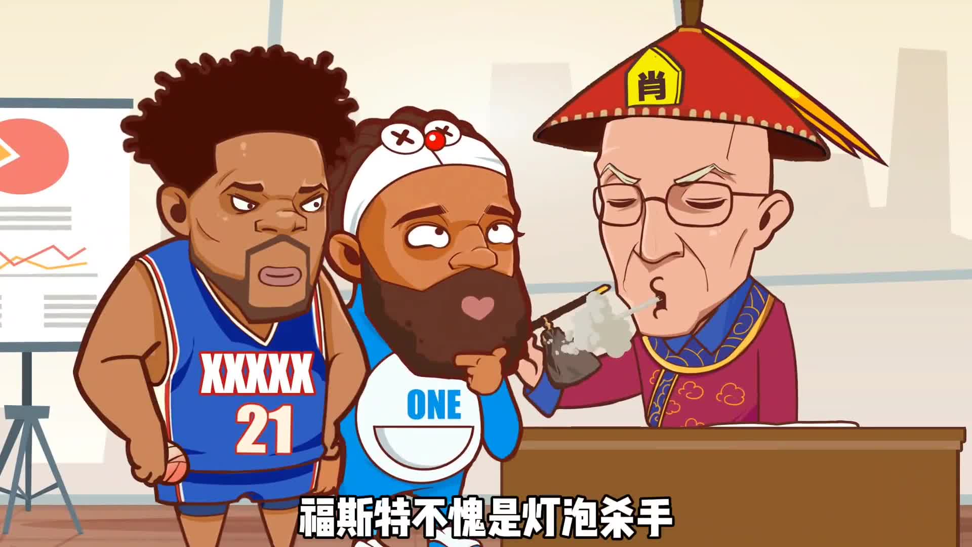 绘说篮球：灯泡杀手福斯特！0-3！篮网马上去钓鱼了