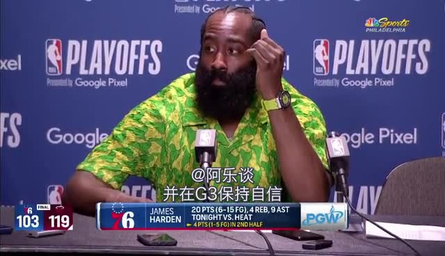 怎么让系列赛保持悬念？哈登：我们打的挺好的 丢了几个关键篮板