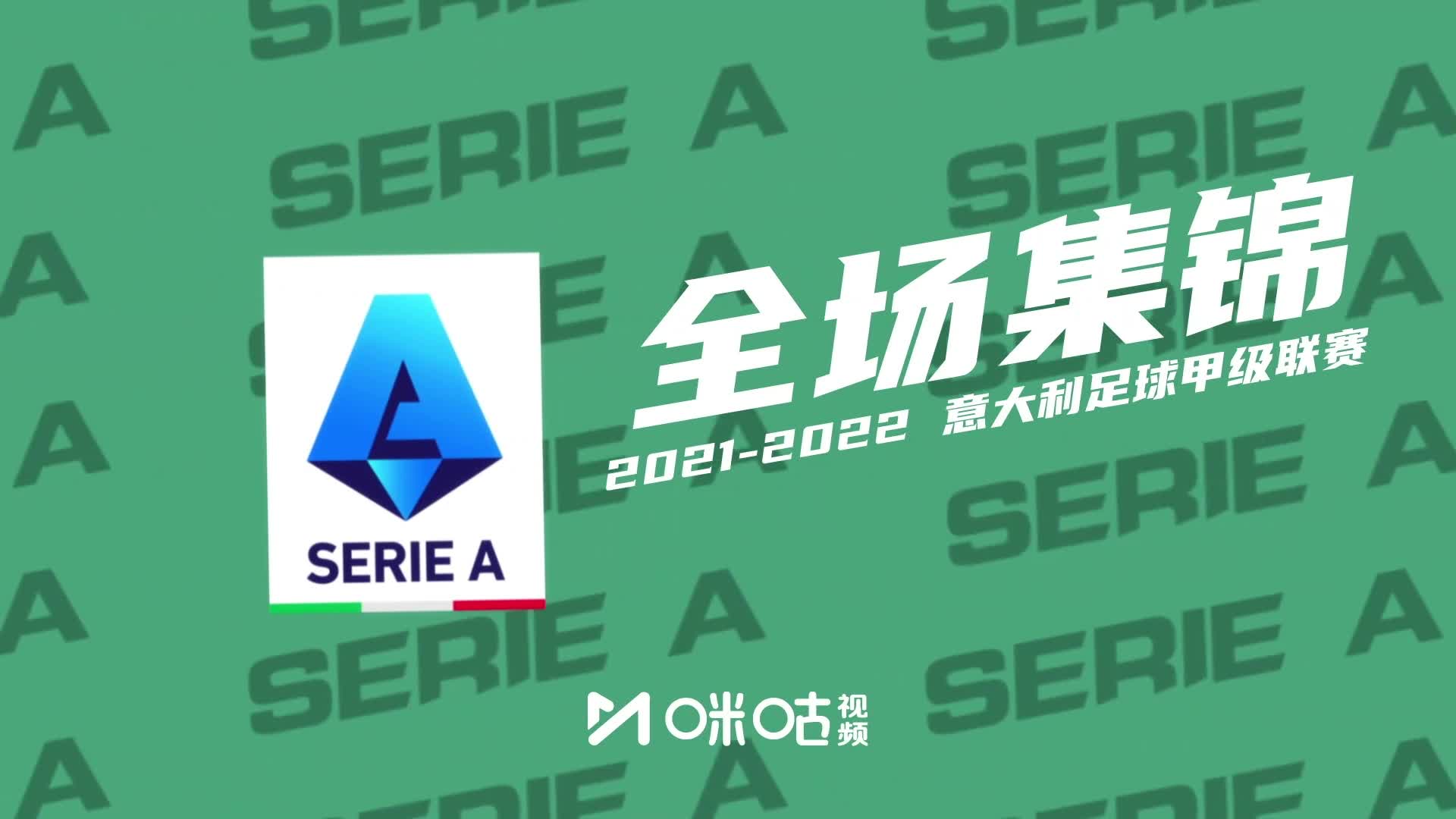 【集锦】意甲收官-科雷亚梅开二度佩里西奇建功 国米3-0桑普