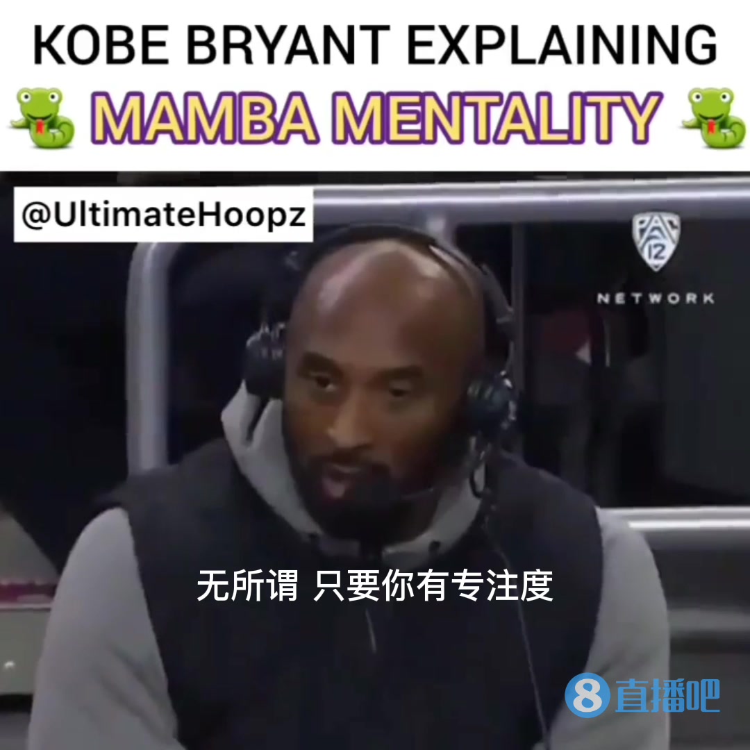 欧文塔图姆必读！科比为你讲解什么才是真正的曼巴精神？