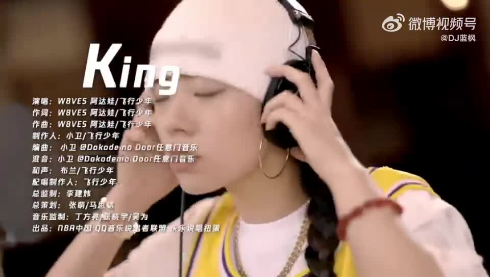 热血啊！纪念曲致敬官阿达娃新歌King致敬詹姆斯