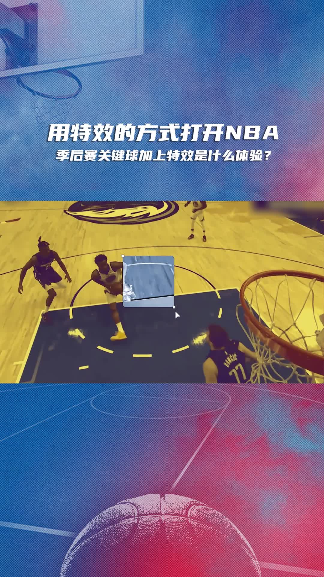 当NBA球星遇上特效，谁的技能最帅？