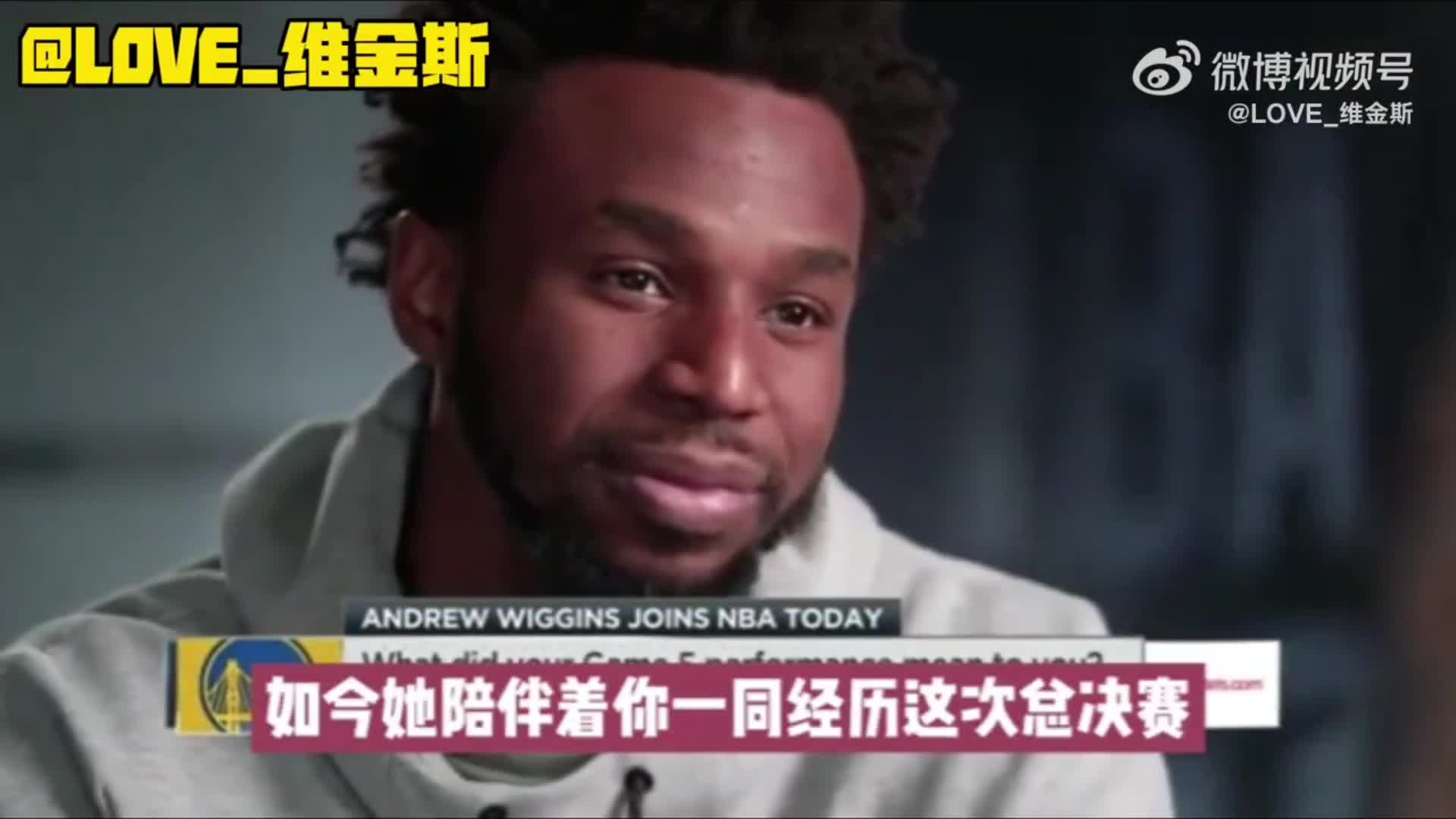 维金斯谈女儿:希望她爸爸成为一位NBA总冠军