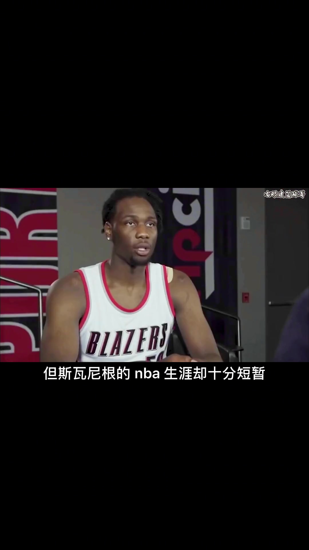 一年胖了120斤 前NBA球员斯瓦尼根 英年早逝年仅25岁！