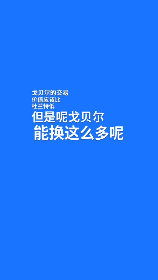 杨毅：森林狼交易戈贝尔选择了赢在当下的建队模式