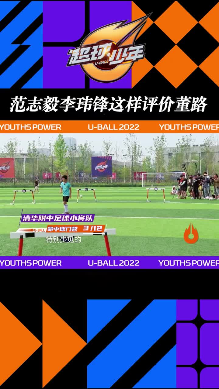 你怎么看？范志毅李玮锋这样评价董路