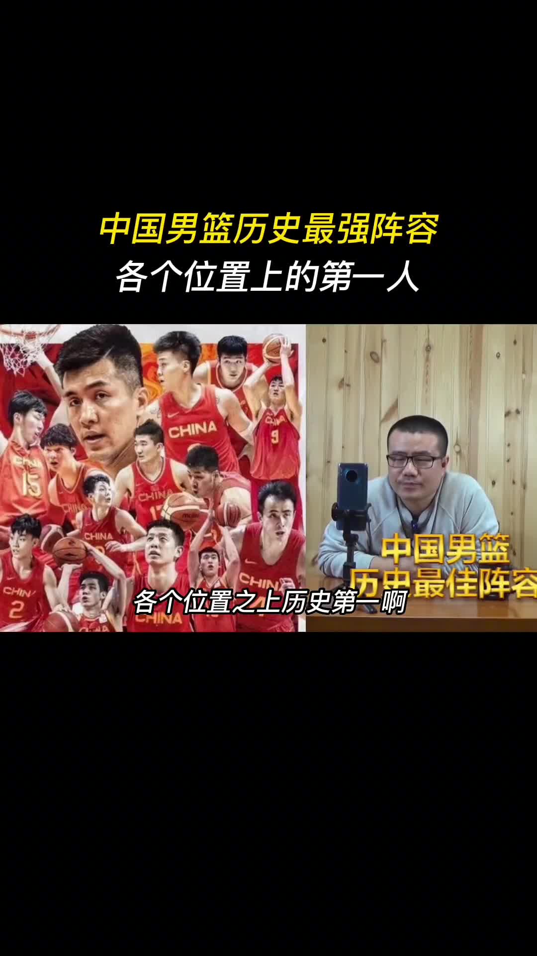 哪个位置有争议？徐静雨谈中国男篮各个位置历史第一人