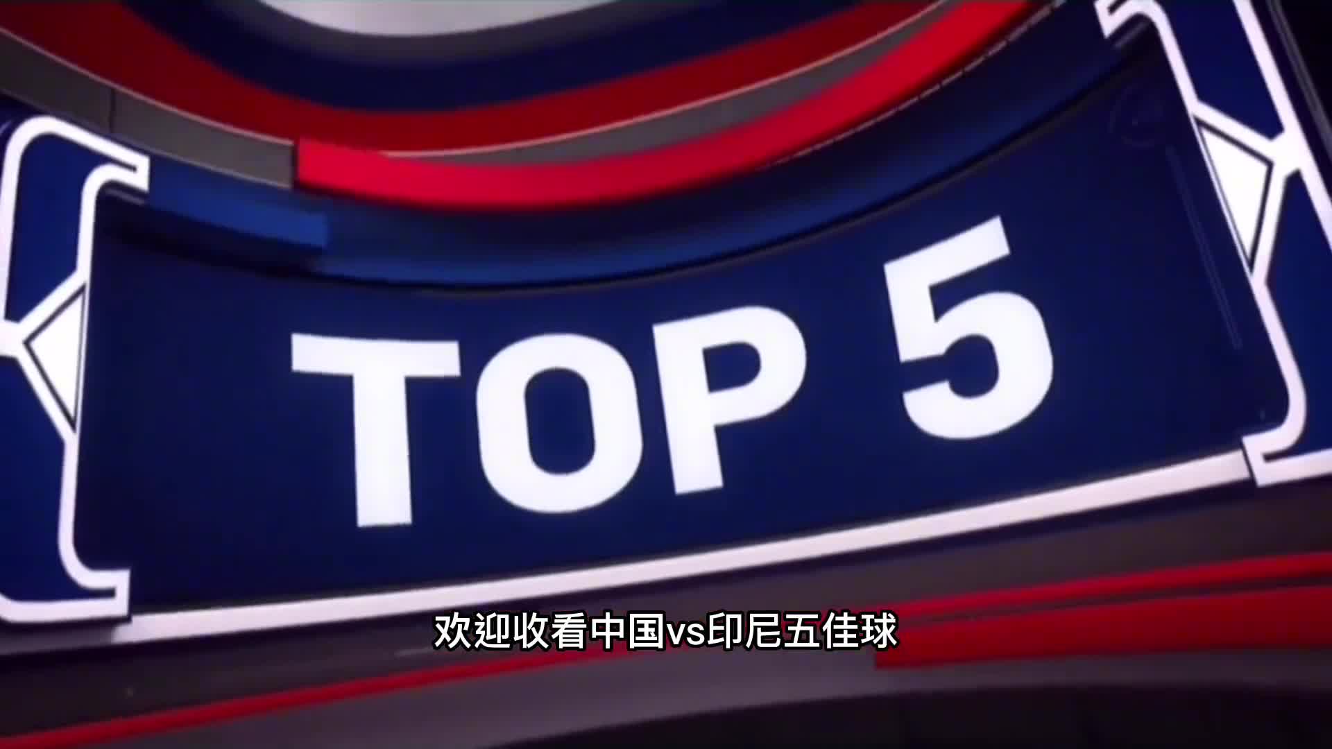 中国vs印尼五佳球：荡气回肠，挺进八强