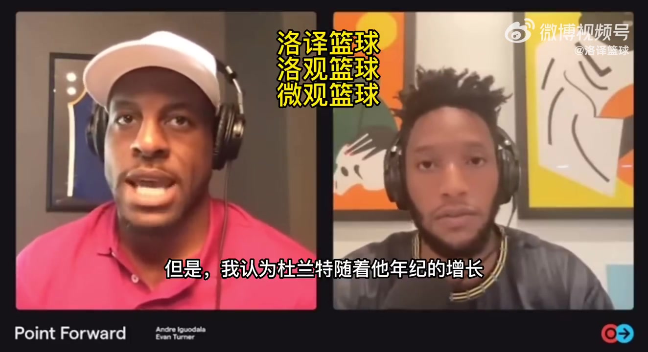 伊戈达拉：杜兰特应该承担起领袖的责任，留在篮网解决问题