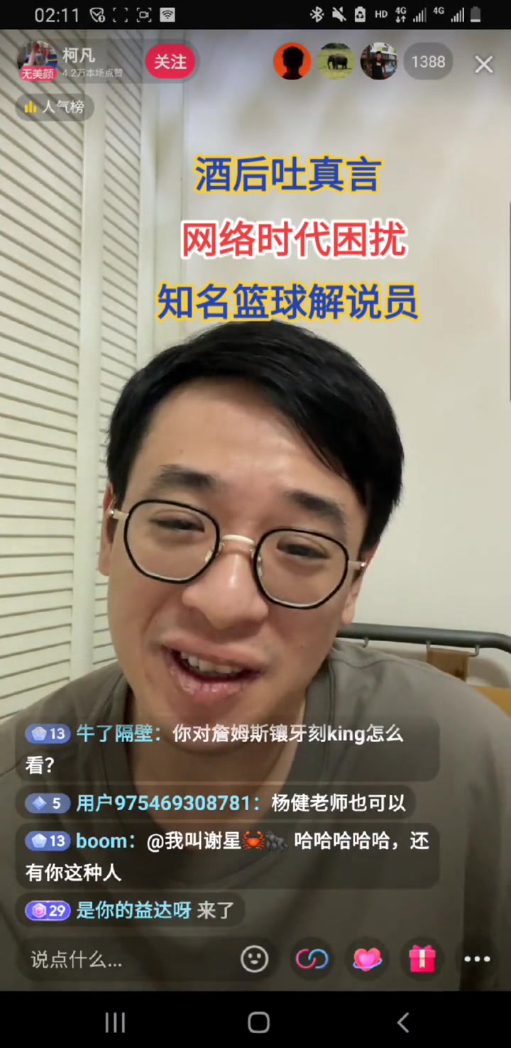 柯凡酒后吐真言：没想到给我最大麻烦的不是詹密而是詹黑~