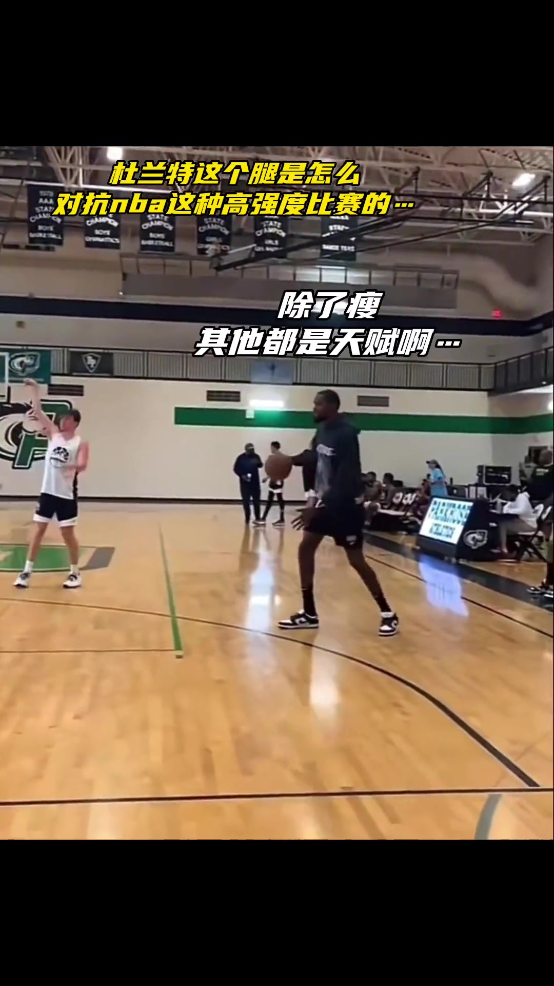 瘦啊！杜兰特腿又长又细 到底是怎样适应NBA高强度对抗的？