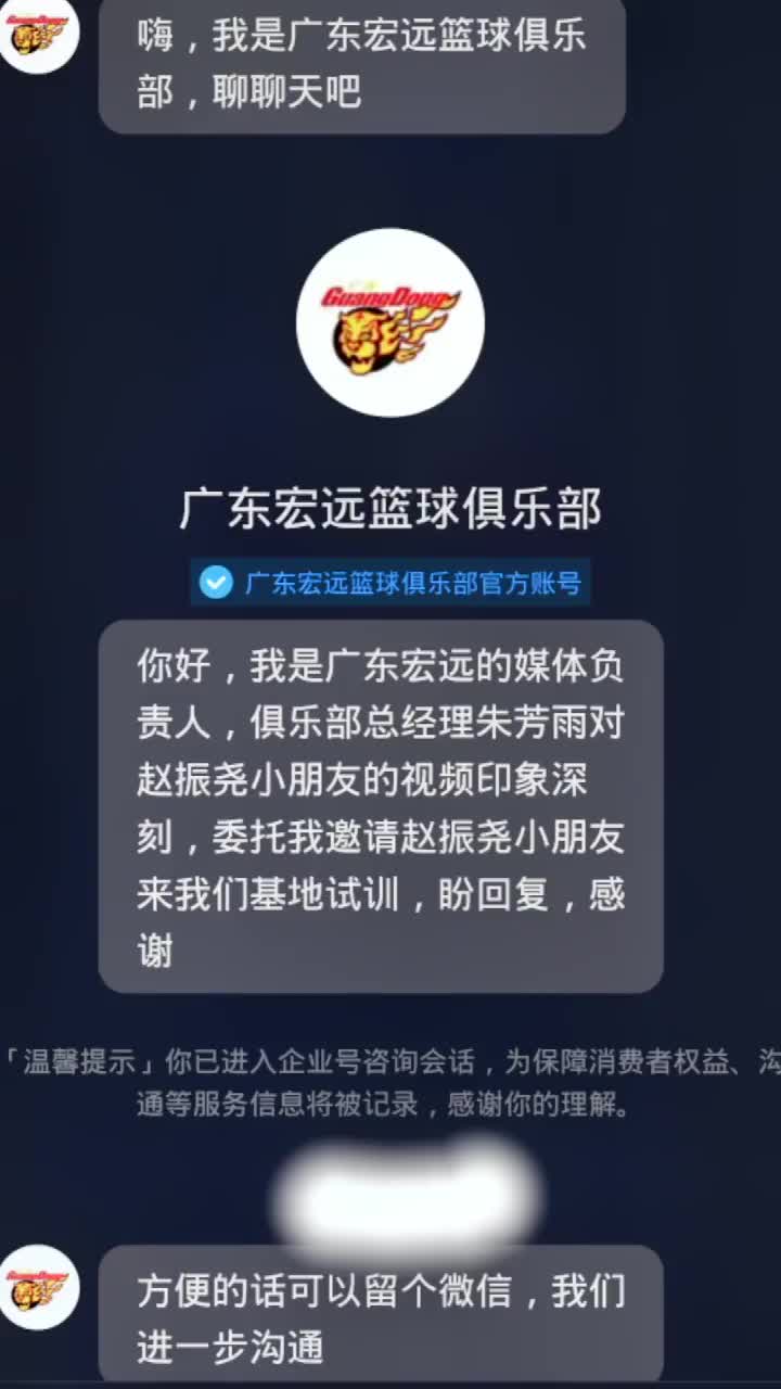 棒棒哒！广东宏远俱乐部对板凳上运球小孩赵振尧发出试训邀请