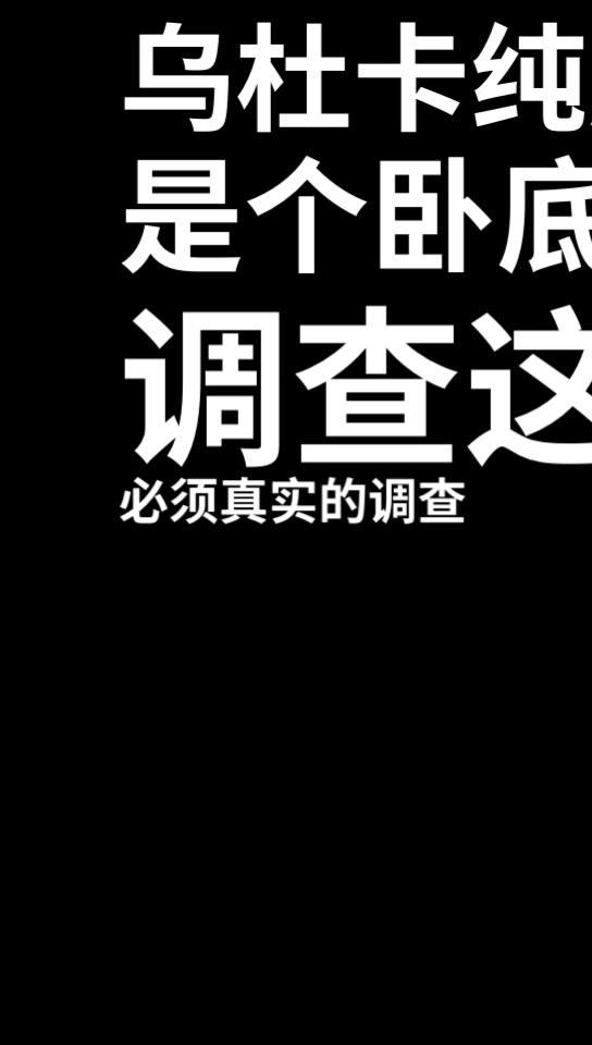 这次究竟啥情况？还记得徐静雨是如何怒喷乌度卡的吗