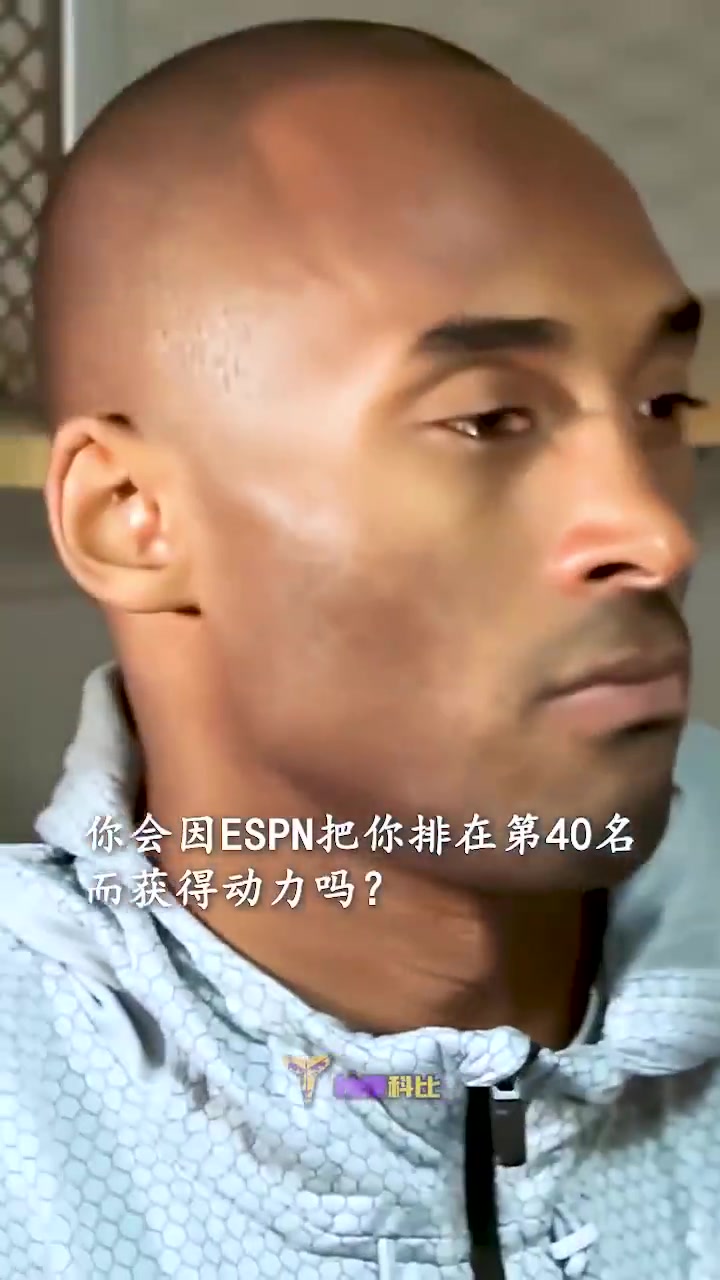 科比：ESPN就是一群白痴，我早就知道的