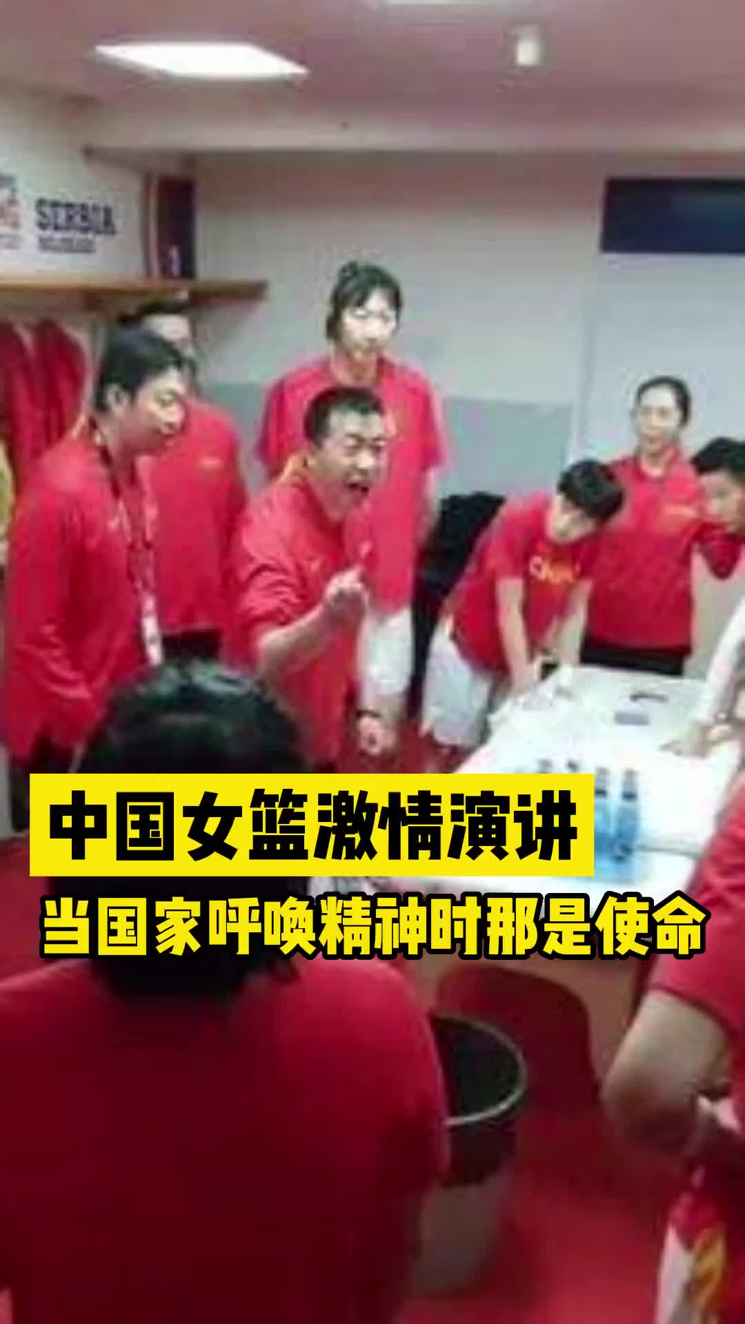 什么是女篮精神？看看当年这段演讲有多燃！