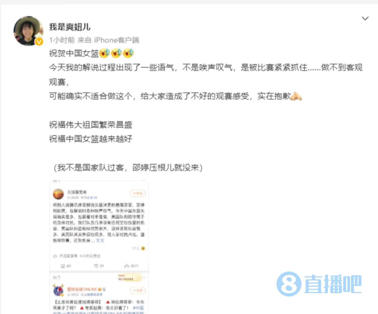 网友的攻击太过分了？赵爽发微博：可能确实不适合做解说吧