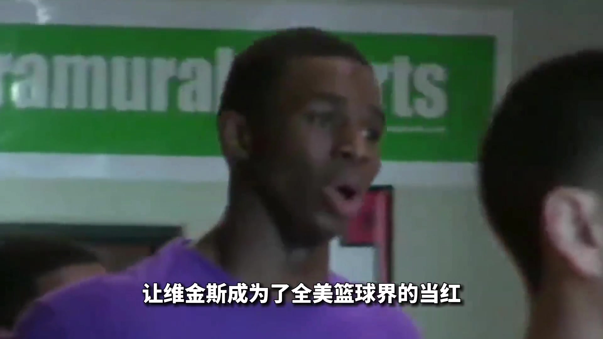 维金斯是如何从加拿大的一个乡镇打入NBA舞台的？