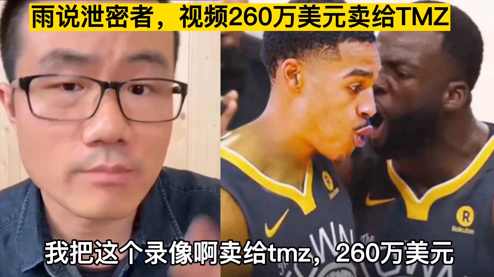 雨说泄密者，视频260万美元卖给TMZ，连夜出逃到南美！