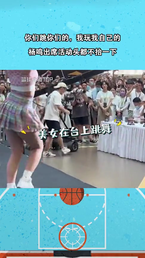 美女舞台上跳舞 杨鸣头都不抬一下